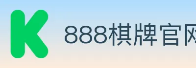 888棋牌官网 logo